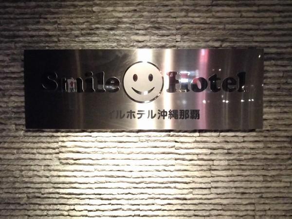 Smile Hotel Okinawa Naha Esterno foto